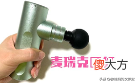 哪个牌子的mini筋膜枪更适合女生 mini筋膜枪什么牌子的好