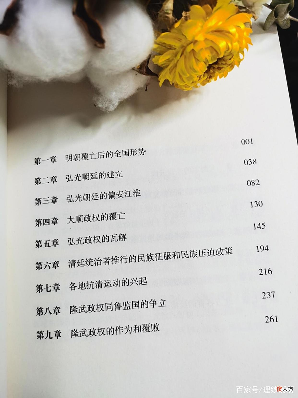 【爱历史】《南明史》：以史为镜，观人性荒唐
