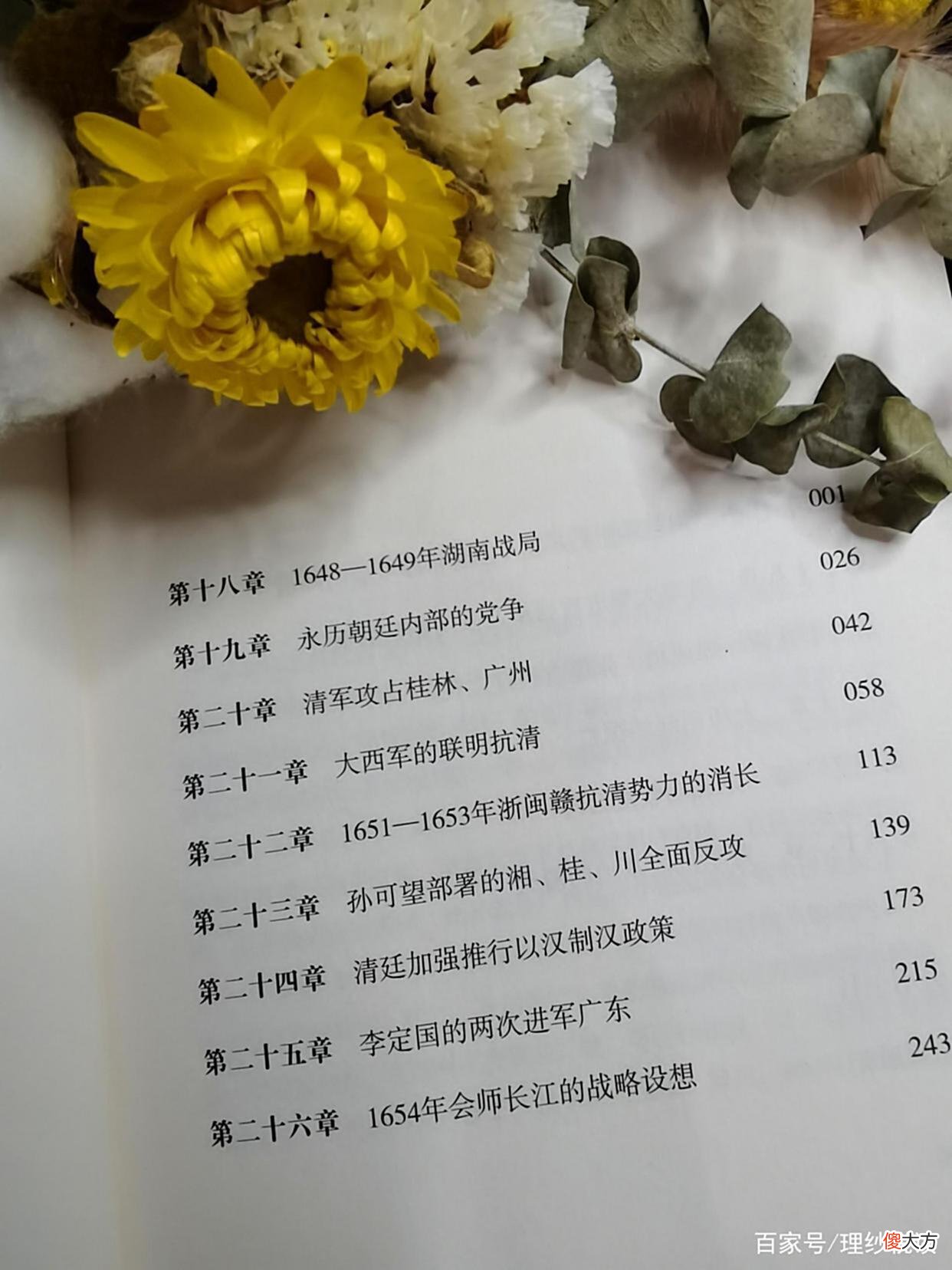 【爱历史】《南明史》：以史为镜，观人性荒唐