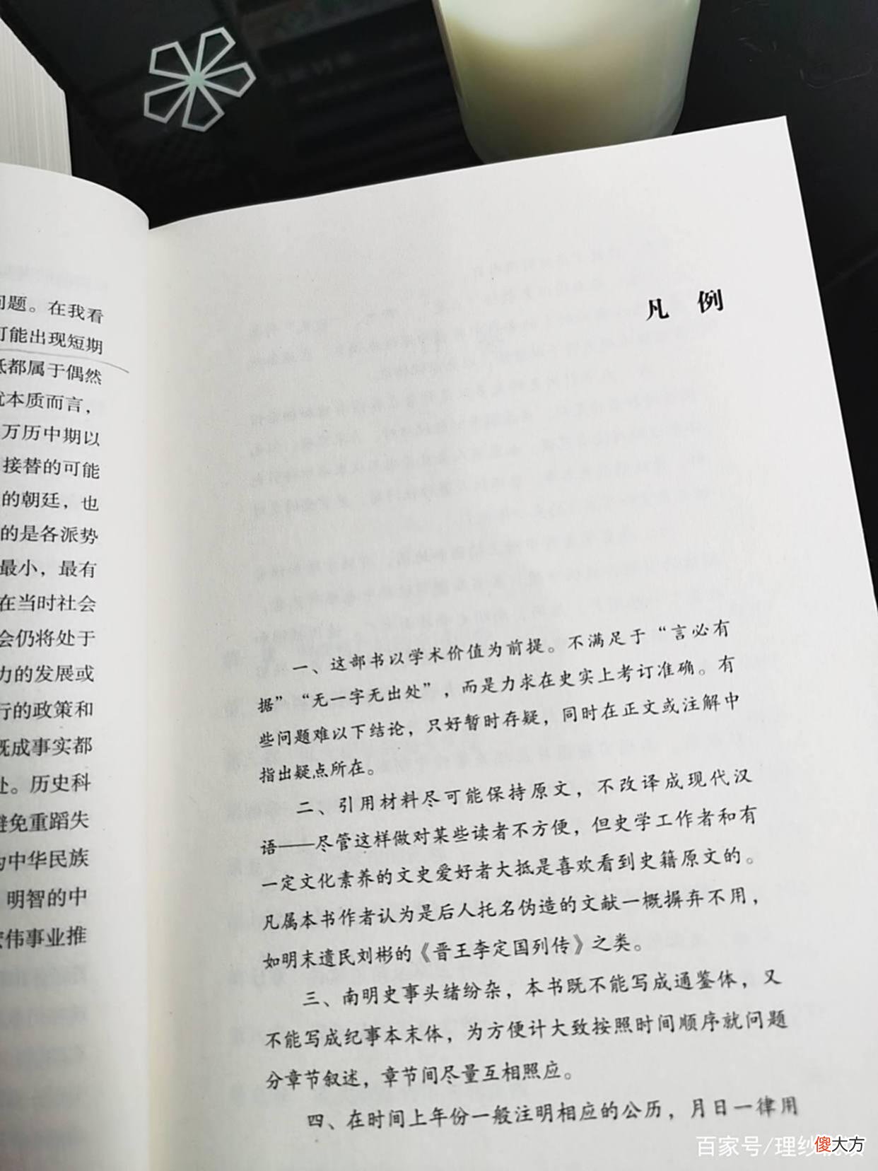 【爱历史】《南明史》：以史为镜，观人性荒唐