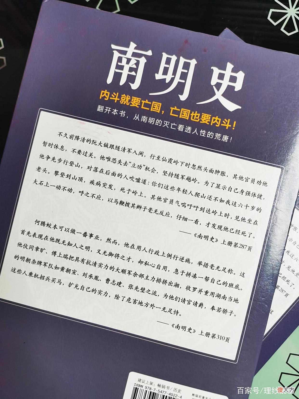 【爱历史】《南明史》：以史为镜，观人性荒唐