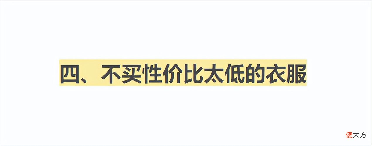 【就爱时尚】网购怎么买衣服才能避免踩雷？学会这5招，教你轻松省钱