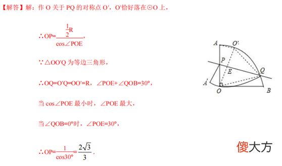 圆中折叠问题的巧妙应用 圆的折叠问题技巧