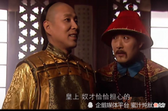 【历史故事】康熙将周培公调回京城，周培公将剿灭吴三桂的奇功让给了图海