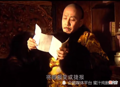 【历史故事】康熙收到福建的战报，感叹魏东亭的良苦用心，明珠察觉康熙的异样
