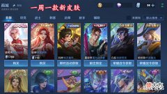 【游戏世界】弈星新皮肤曝光, 民国装扮超帅, 狄仁杰星传说继续延期, 吕布返场预定