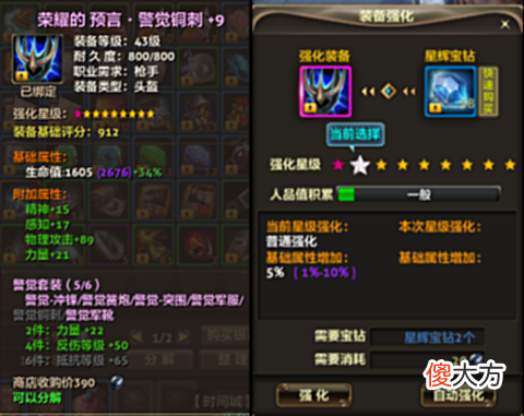 【游戏迷】强化+9就毕业了？不，这只是开始《零纪元》完美星介绍