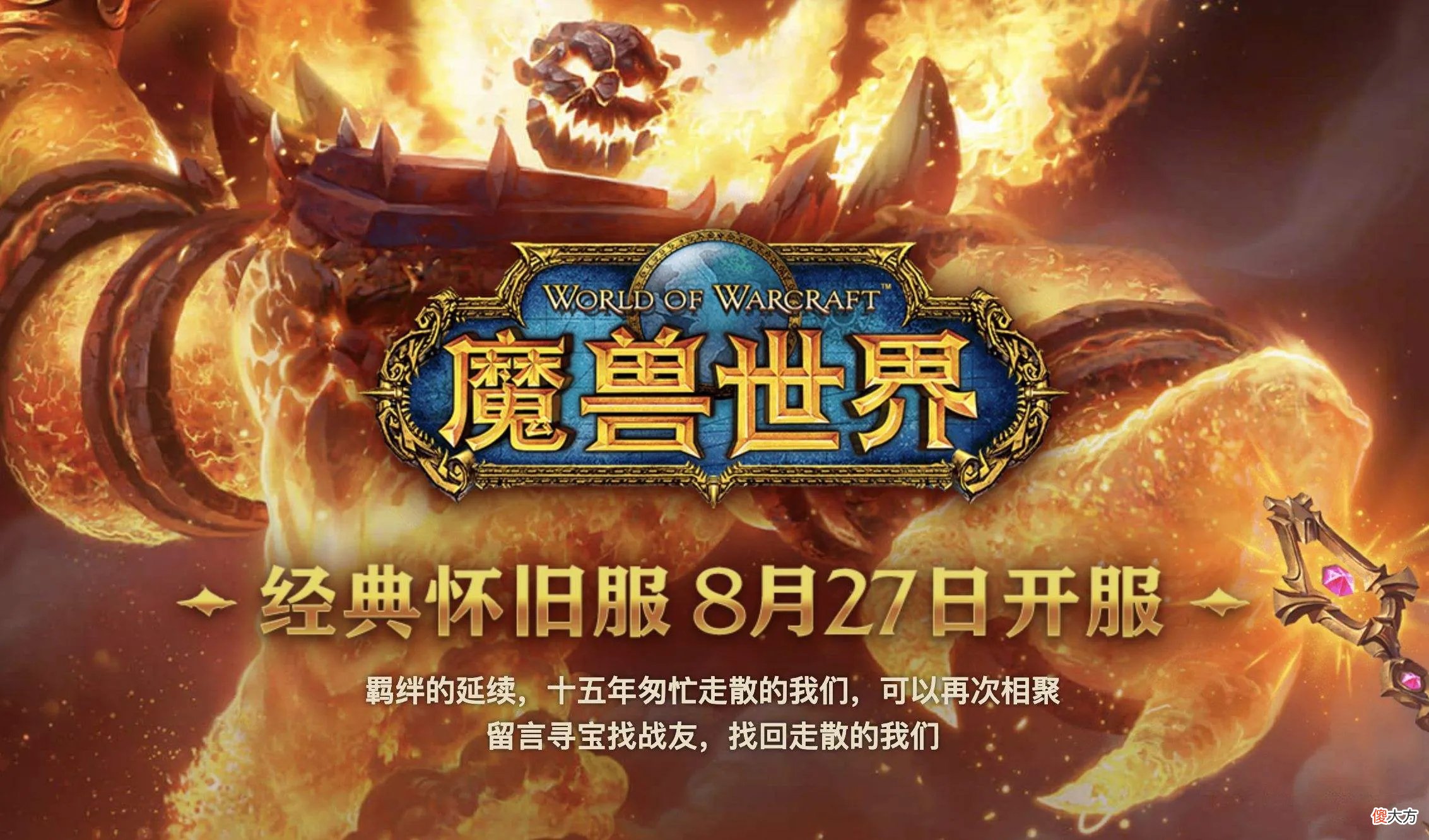 【游戏世界】你的《魔兽世界》经典怀旧服体验怎么样？情怀只能让我短暂停留