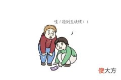捡到钱如何处理才吉利