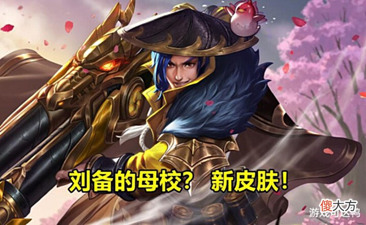 【游戏迷】貂蝉被动重做, 无限爆难度缩水, 刘备新皮肤预告, 与刘禅同系列!