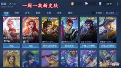 【游戏迷】弈星新皮肤曝光，民国装扮超帅，狄仁杰星传说延期，吕布返场预定