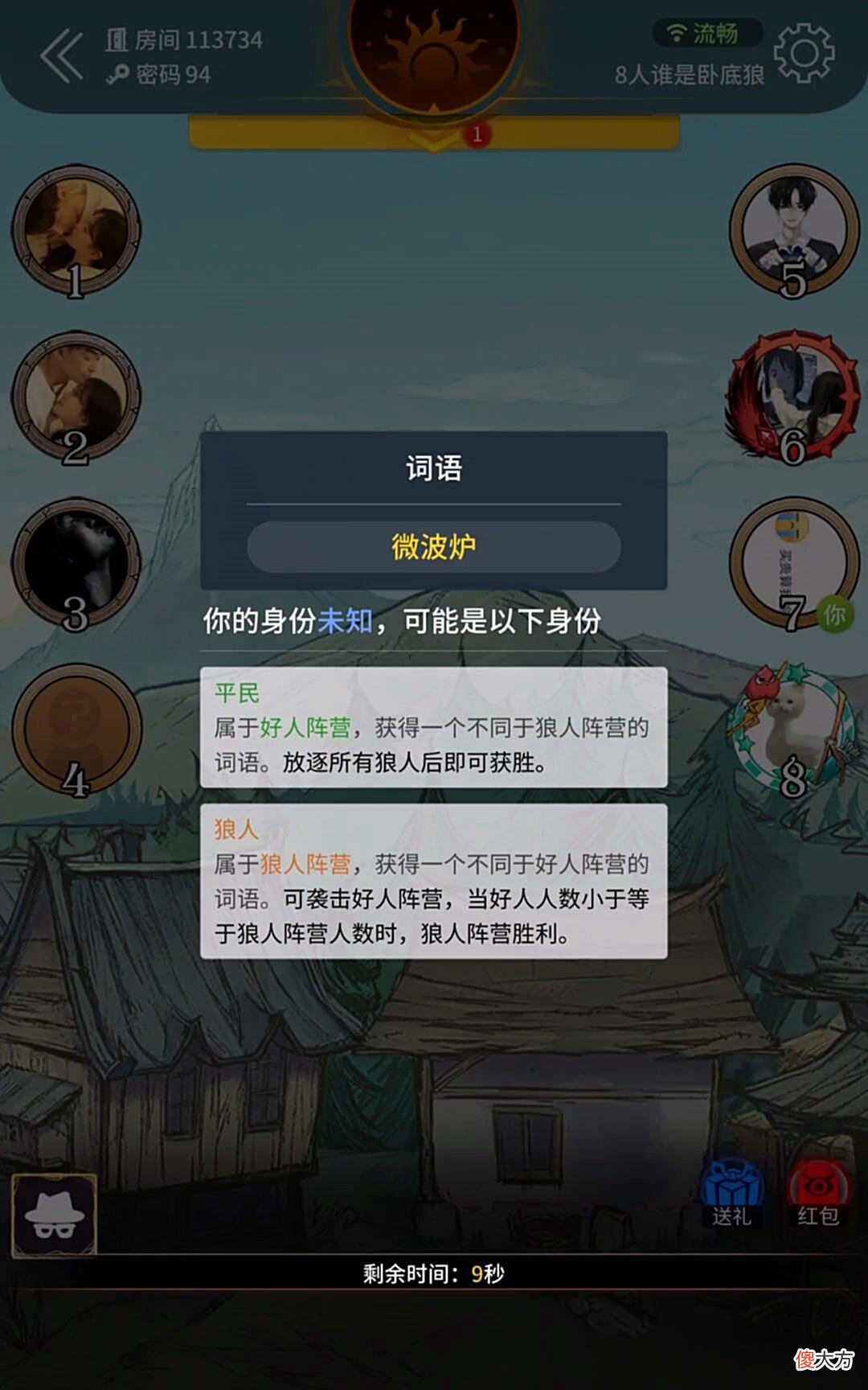 【游戏迷】谁是卧底狼：微波炉与电烤箱？狼人好厉害！