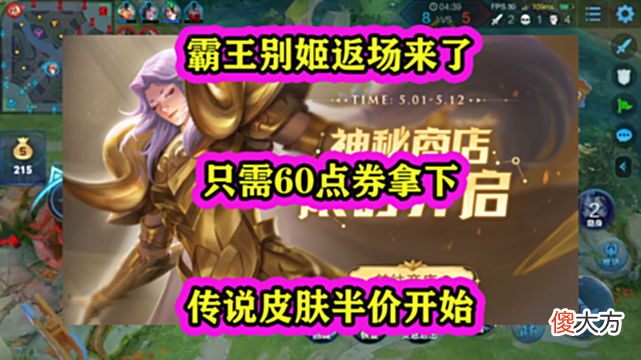 【游戏世界】霸王别姬返场来了，只需60点券拿下，传说皮肤半价开始