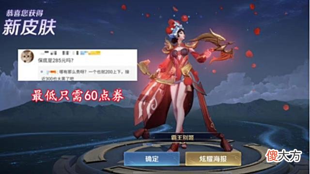 【游戏世界】霸王别姬返场来了，只需60点券拿下，传说皮肤半价开始