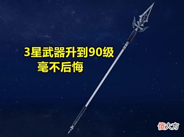 【游戏世界】原神：咸鱼还能翻身？这几把三星级“咸鱼”，绝对可以！