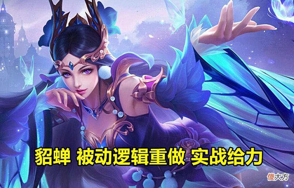 【游戏世界】貂蝉被动重做,无限爆难度缩水,刘备新皮肤预告,与刘禅同系列!