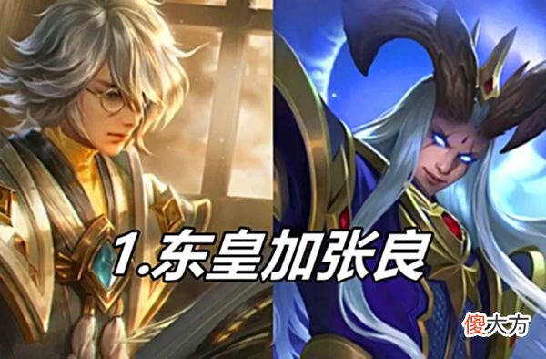 【游戏迷】王者荣耀：细数现今游戏内最恶心人的组合，东皇加张良都被超越了