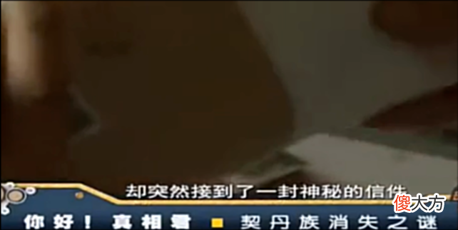 【爱历史】契丹族消失之谜: 150万契丹人人间蒸发, 一封信件终于揭开谜团