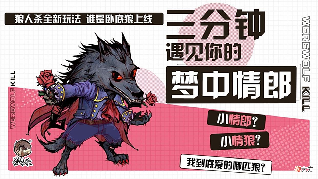 【游戏迷】谁是卧底狼脑洞虽然重要，但是不要太出圈