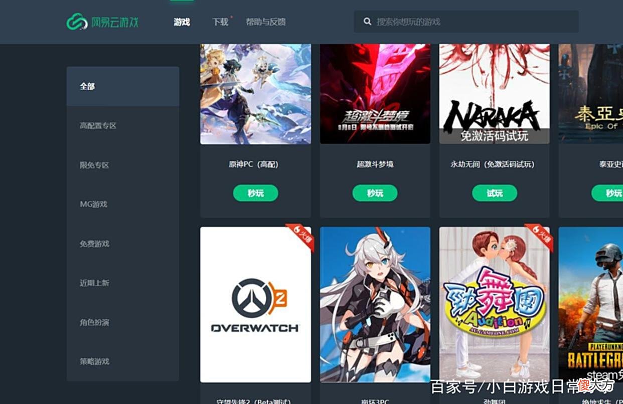 【游戏迷】你会用云游戏玩游戏吗？