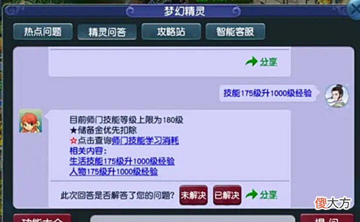 【游戏世界】梦幻西游: 等级提升到200? 绝对是谣言? 或许真是早晚的事情!