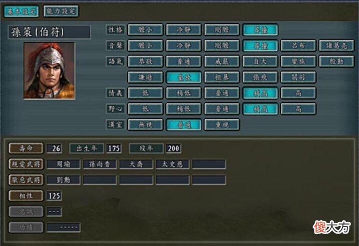 【游戏迷】三国志11-这位武将看似短寿, 实则不然, 他甚至能向天借寿20年!