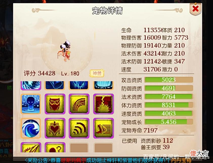 【游戏迷】梦幻西游手游：这只12技能的超级狂豹，被人吐槽是鸡肋？