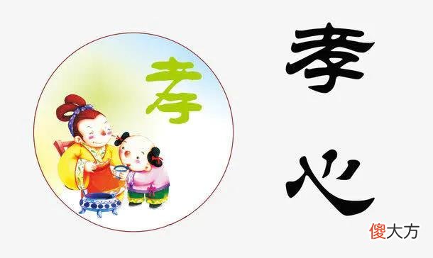 孝顺二字的含义又是什么 孝顺二字的解释