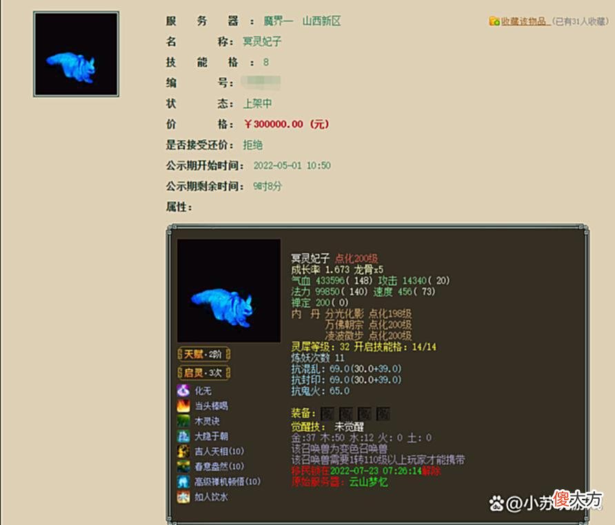 【游戏迷】大话西游2双终极狐小妖标价78万大洋！土豪的世界果真很难理解！