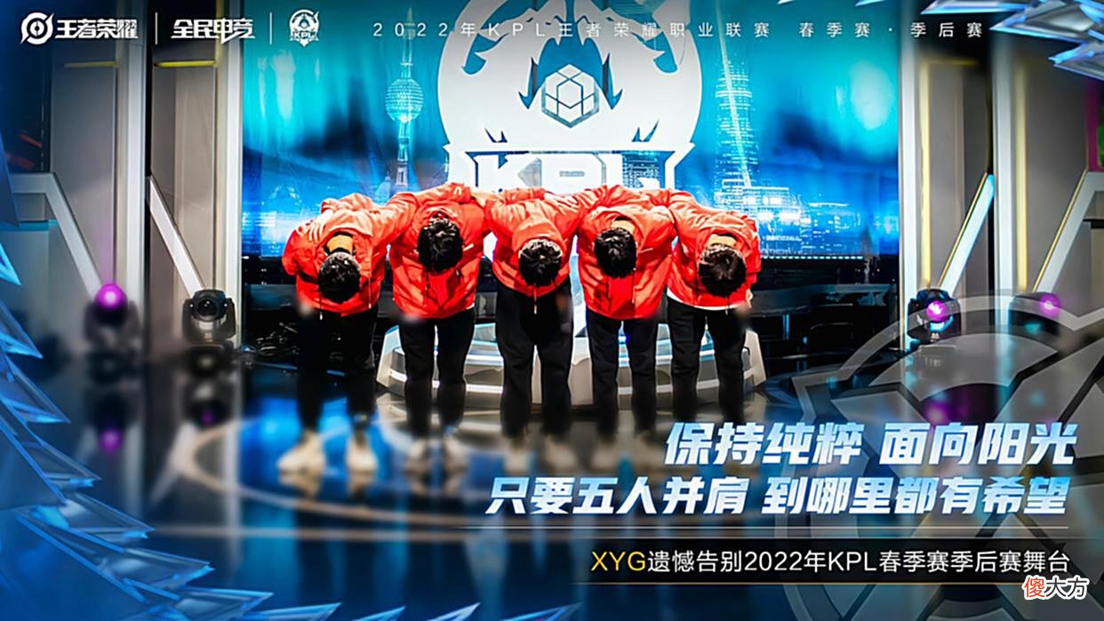 【游戏迷】XYG止步四强是退步？小妖怪的KPL之路，其实远比你想象的精彩