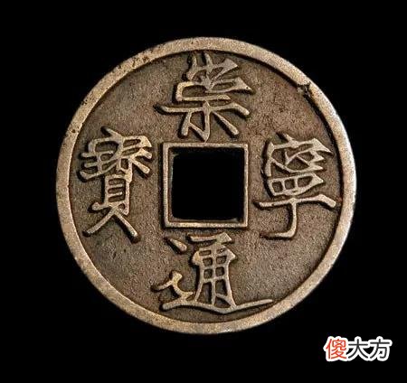 北宋各个时期的钱币 北宋历代钱币大全