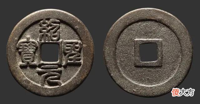 北宋各个时期的钱币 北宋历代钱币大全