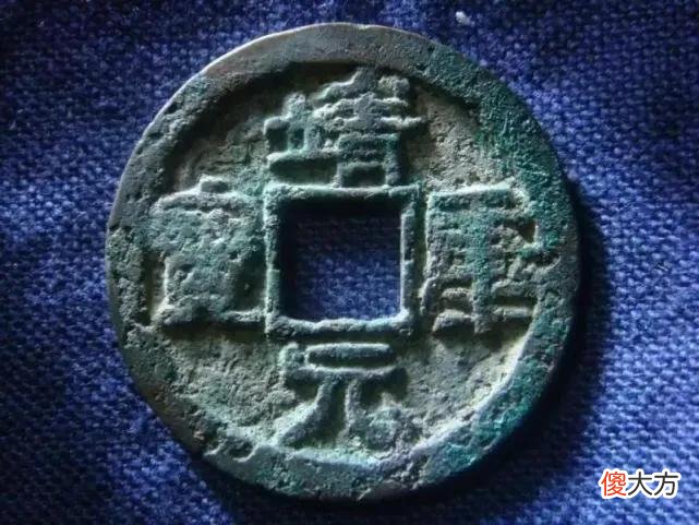 北宋各个时期的钱币 北宋历代钱币大全