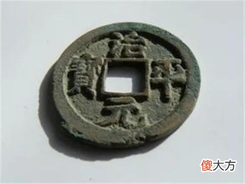 北宋各个时期的钱币 北宋历代钱币大全