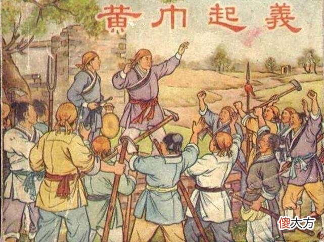 【历史故事】“黄巾起义”最后到底便宜了谁？你看曹操和刘备都得到了啥