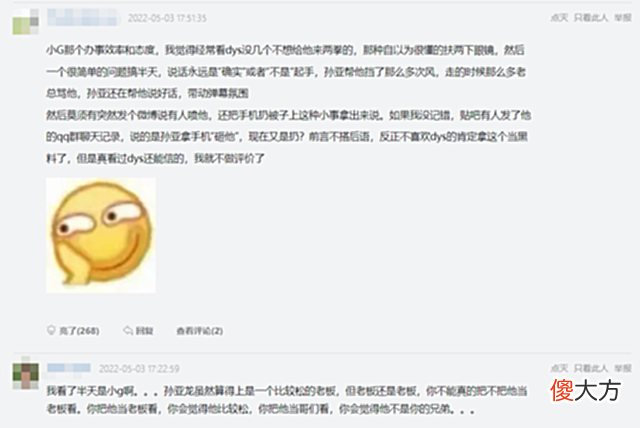 【游戏世界】德云色前员工受不公待遇, 自曝被笑笑拿手机砸, 遭DYS粉丝怒斥!