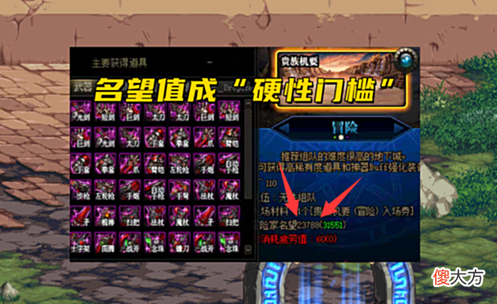 【游戏世界】DNF: 名望重要还是细节重要? 105标准答案, 不注水你怎么进图?