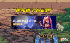 【游戏世界】DNF: 名望重要还是细节重要? 105标准答案, 不注水你怎么进图?