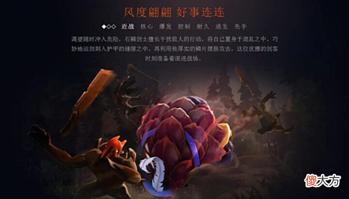 【游戏世界】Dota2-心疼Xxs! 石鳞剑士遭削, 版本最强三号位称号或将拱手让人