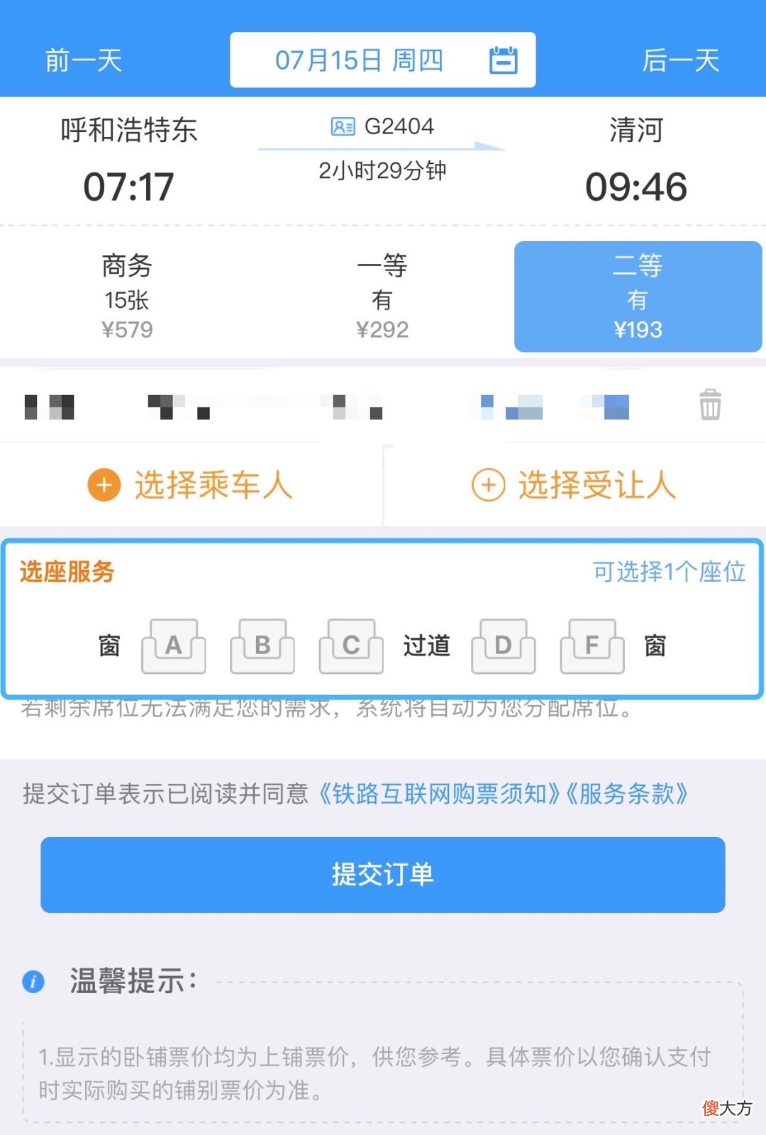 坐火车如何买到靠窗的座位 坐火车怎么买靠窗的位置