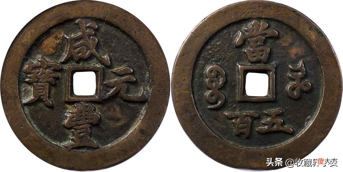 220万成交的古钱币珍品都有哪些 古钱币大珍品