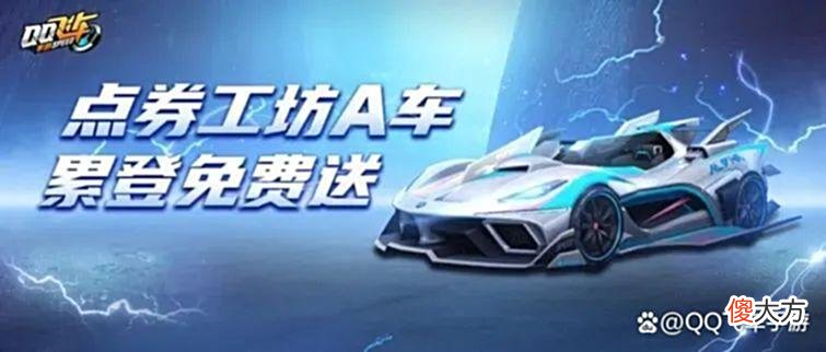 【游戏世界】点券工坊A车累登免费领！2022年S联赛春季赛专属A车即将揭晓~