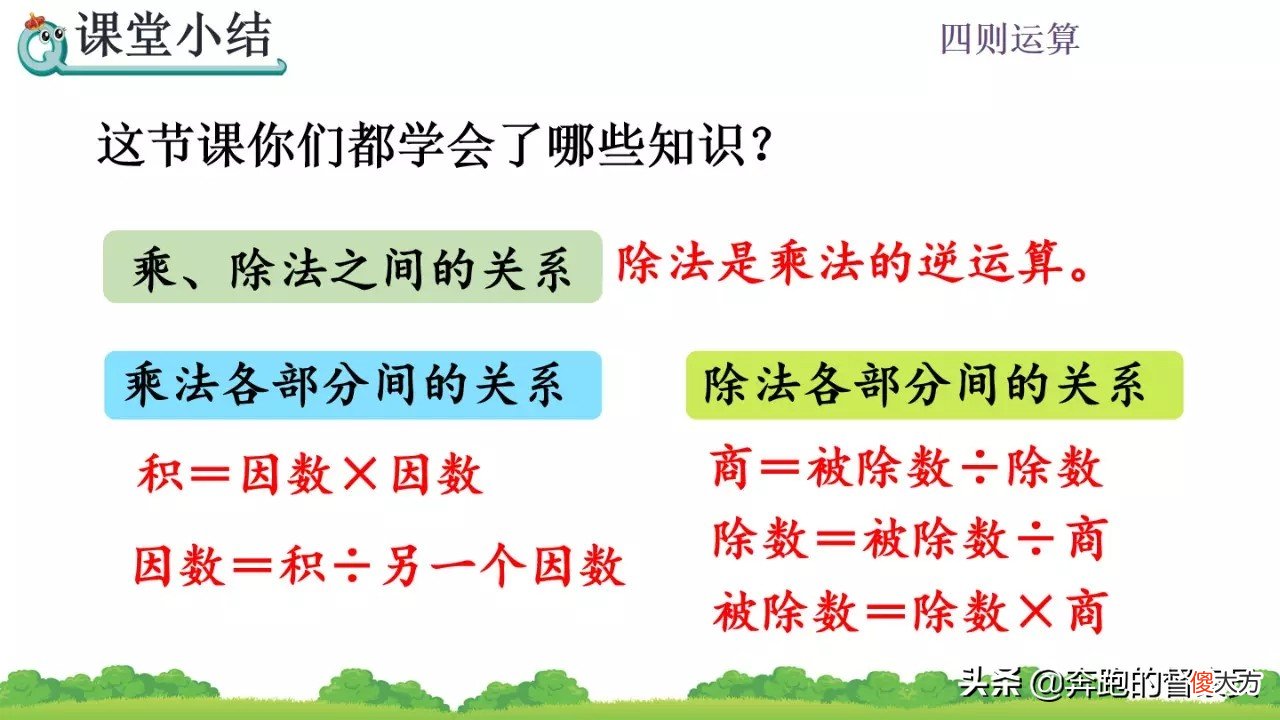 除法的意义和各部分之间的关系讲解 除法各部分之间的关系是什么