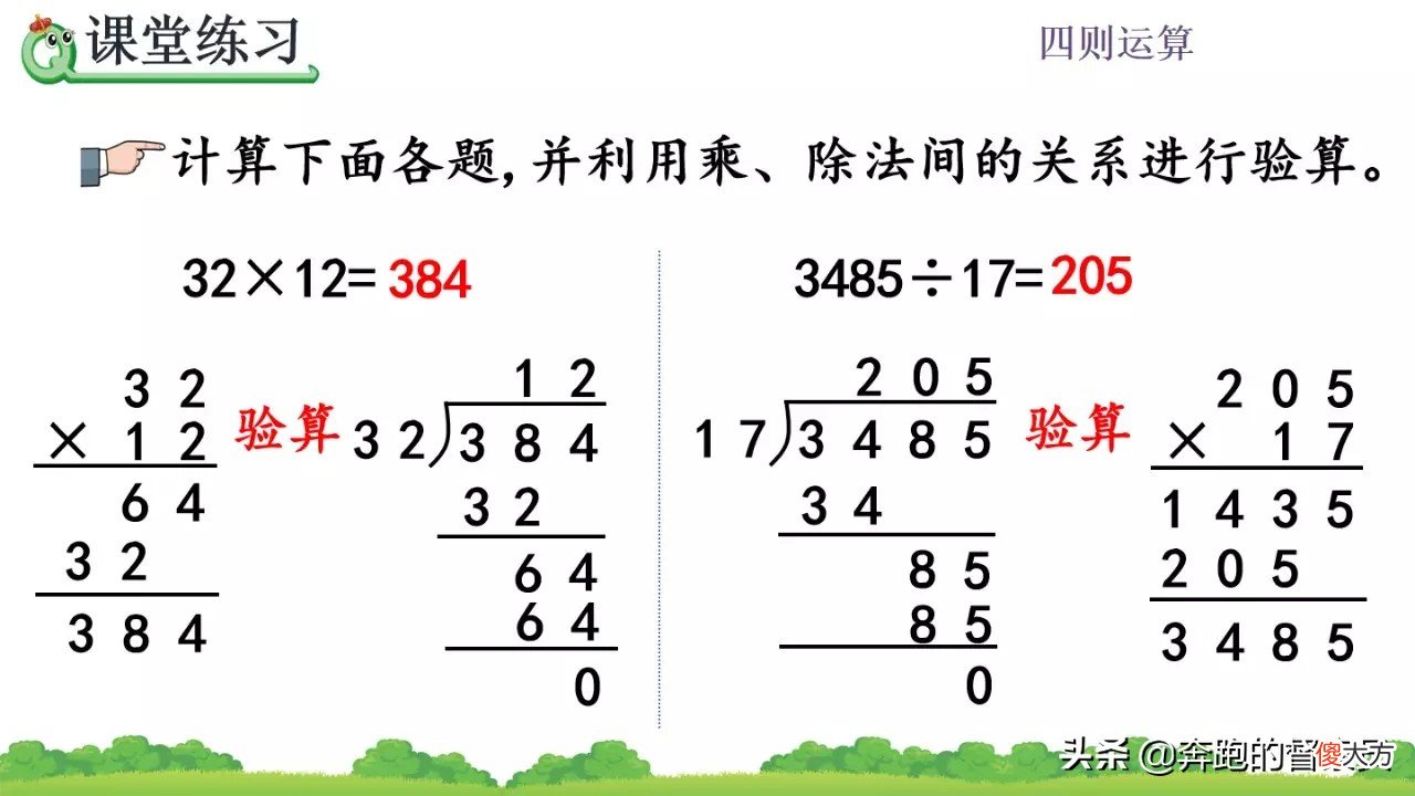 除法的意义和各部分之间的关系讲解 除法各部分之间的关系是什么