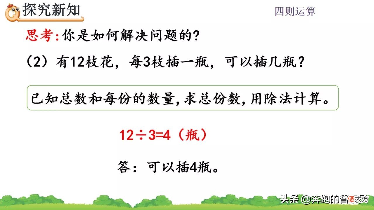 除法的意义和各部分之间的关系讲解 除法各部分之间的关系是什么