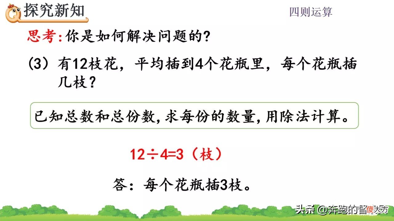 除法的意义和各部分之间的关系讲解 除法各部分之间的关系是什么