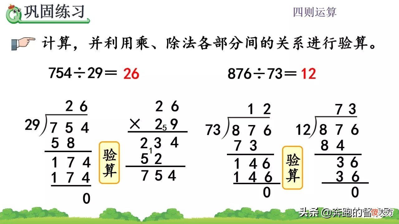 除法的意义和各部分之间的关系讲解 除法各部分之间的关系是什么