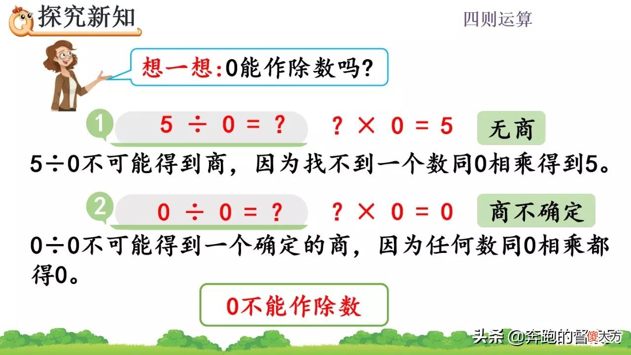 除法的意义和各部分之间的关系讲解 除法各部分之间的关系是什么