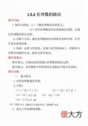 有理数的除法 有理数的除法公式