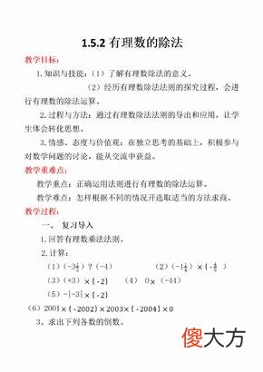 有理数的除法 有理数的除法公式